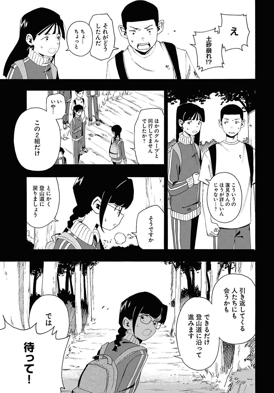 Love Bullet - Chapter 15 - Page 19