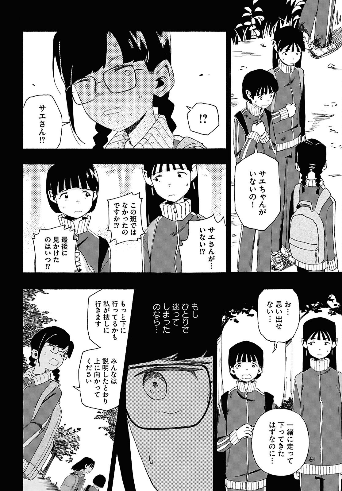 Love Bullet - Chapter 15 - Page 20