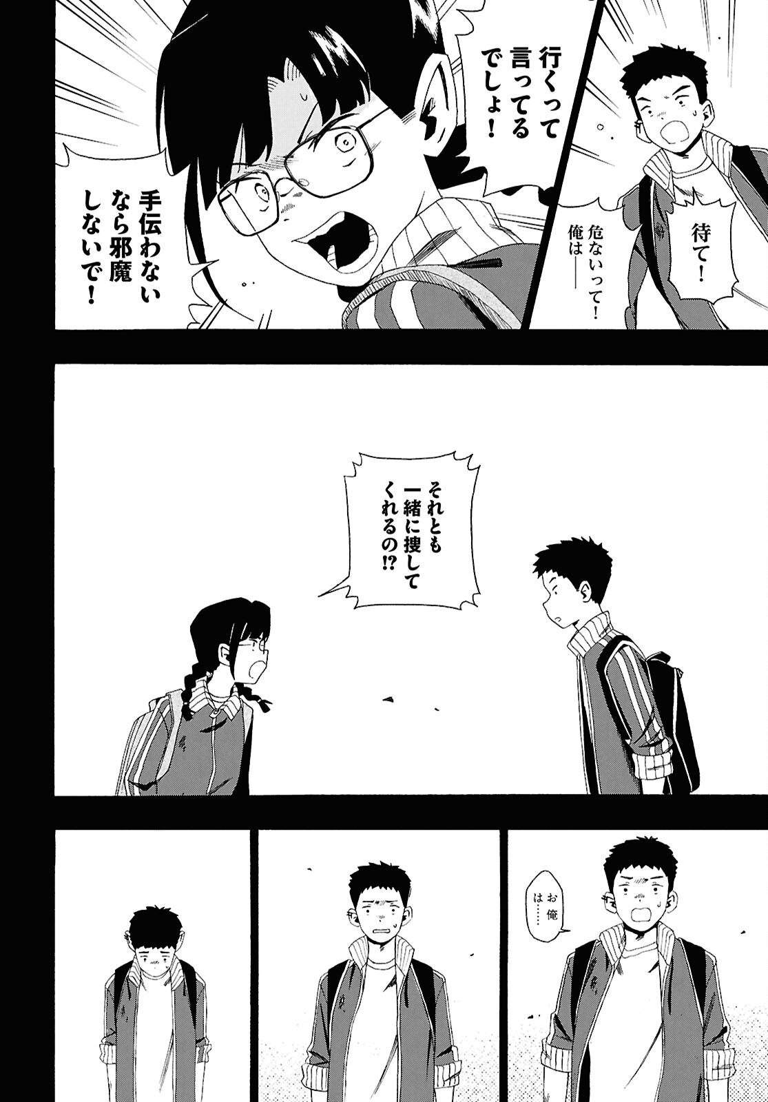 Love Bullet - Chapter 15 - Page 22