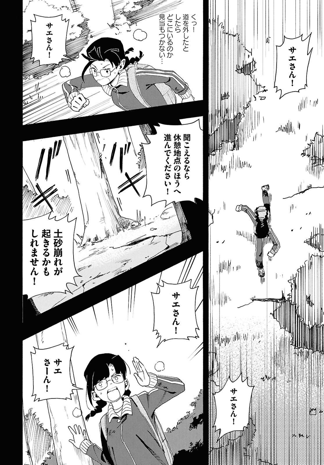 Love Bullet - Chapter 15 - Page 24