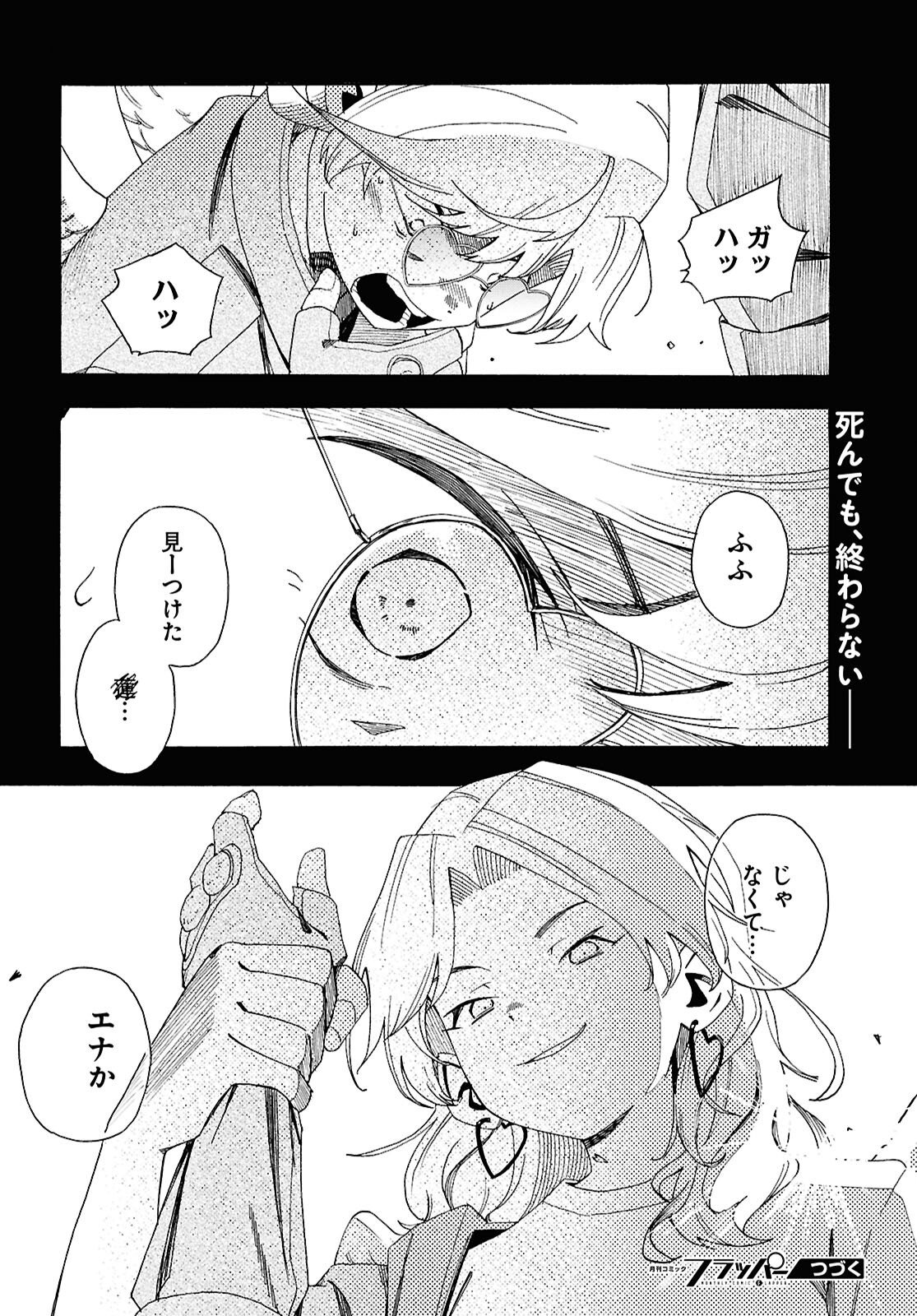 Love Bullet - Chapter 15 - Page 32