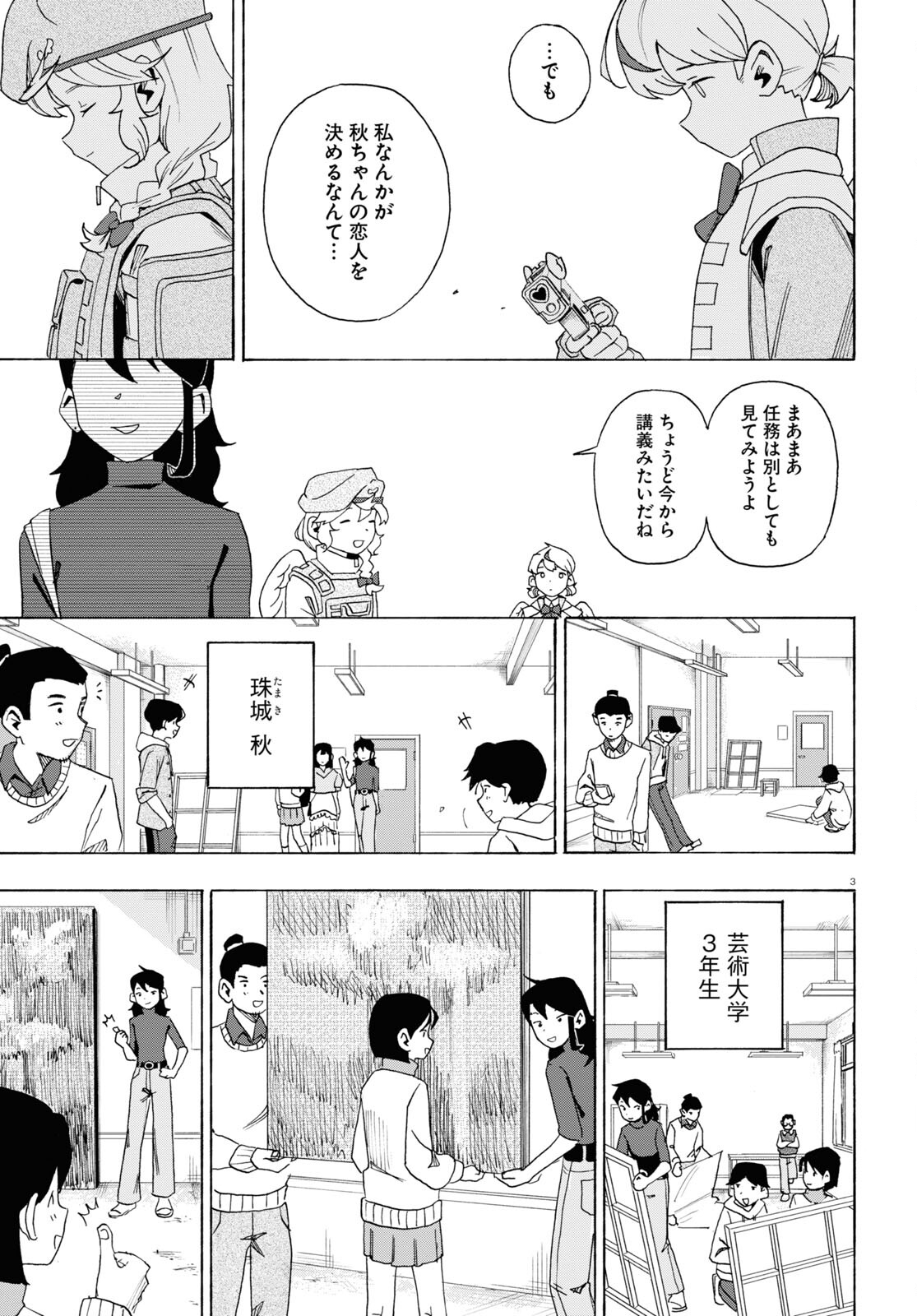 Love Bullet - Chapter 3 - Page 3