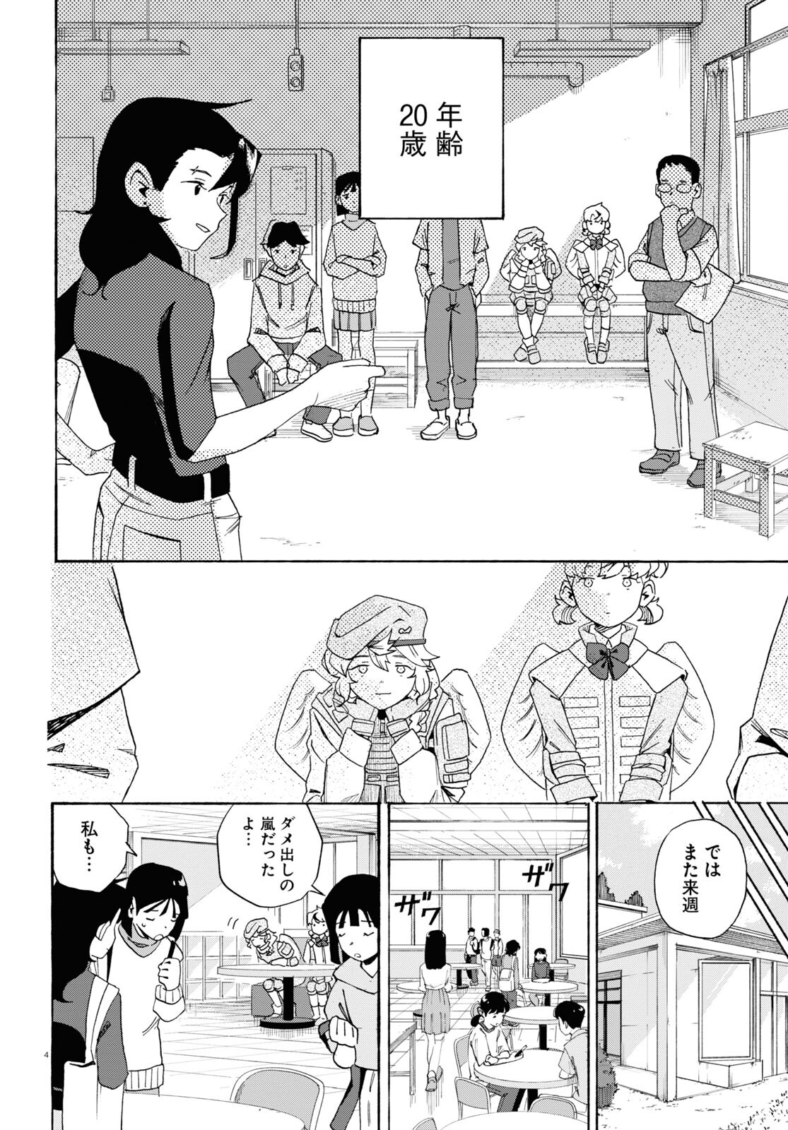 Love Bullet - Chapter 3 - Page 4