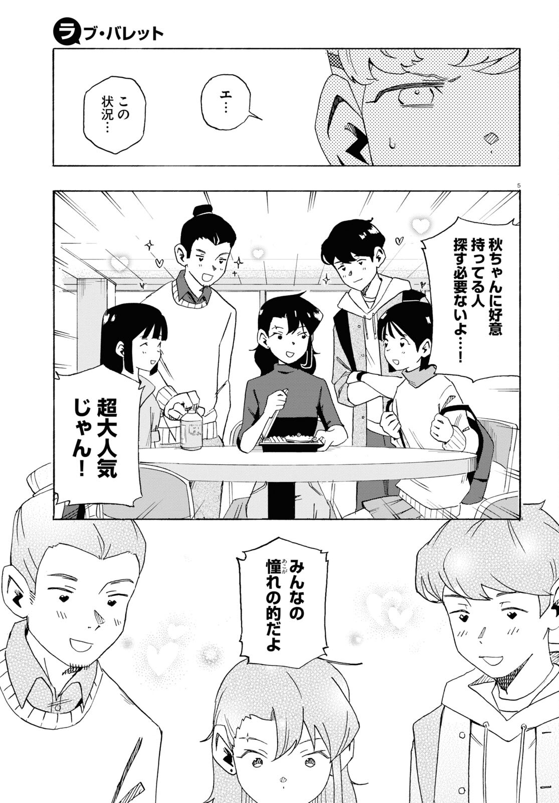 Love Bullet - Chapter 3 - Page 5