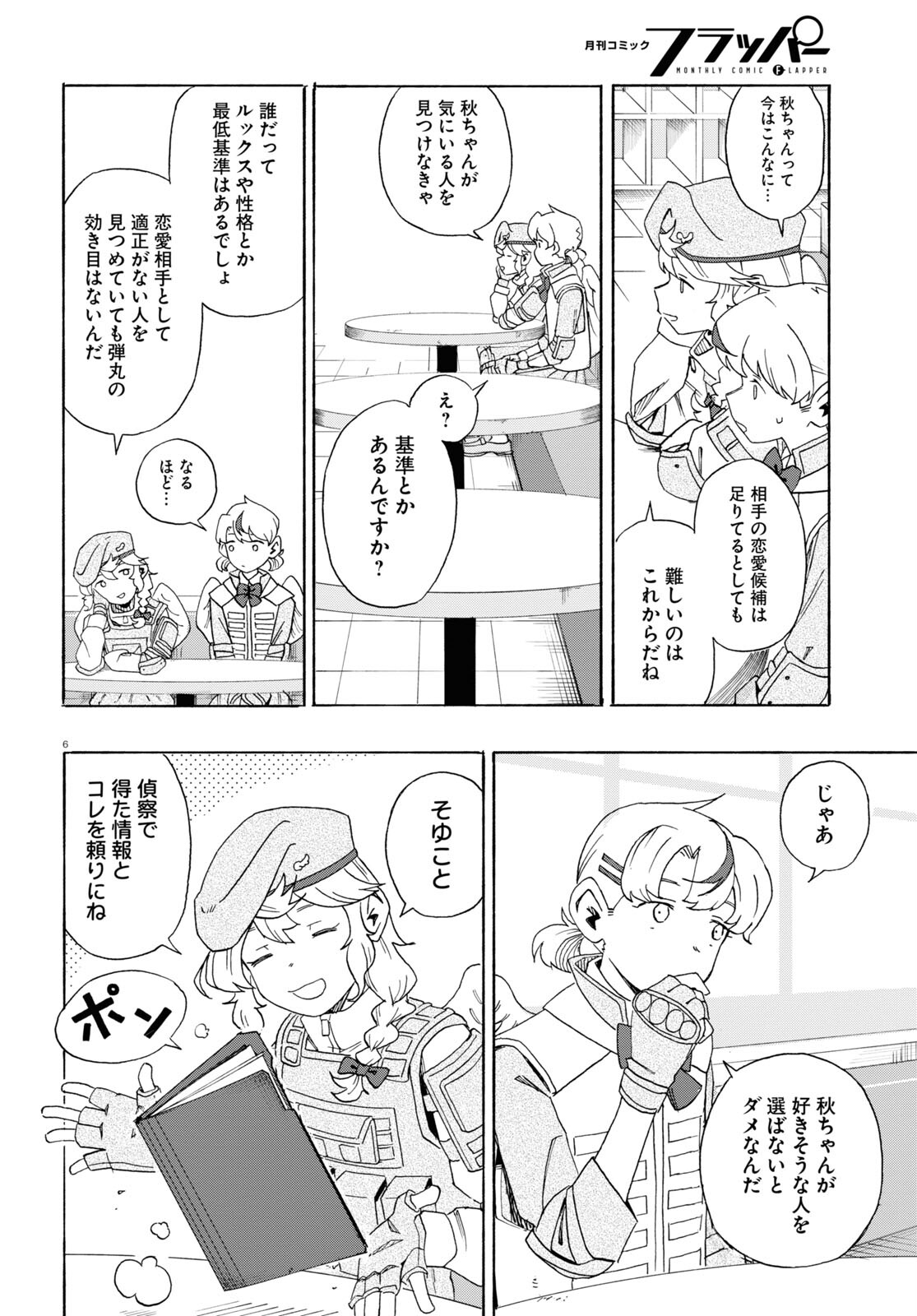 Love Bullet - Chapter 3 - Page 6