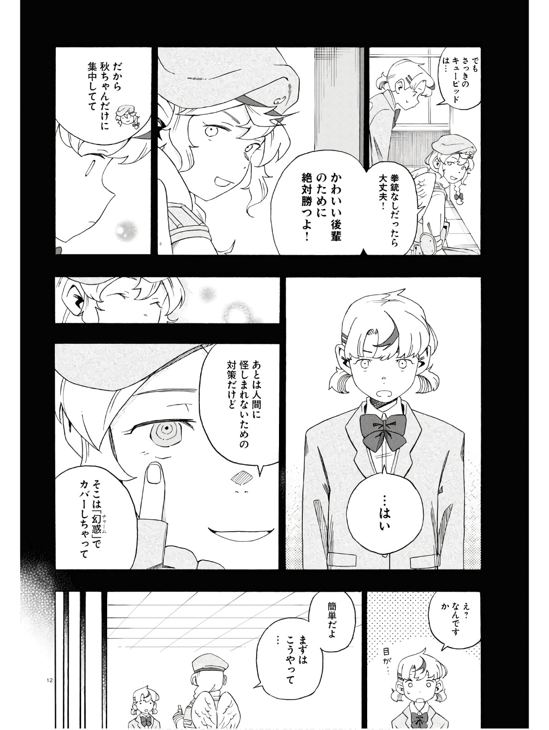 Love Bullet - Chapter 4 - Page 12