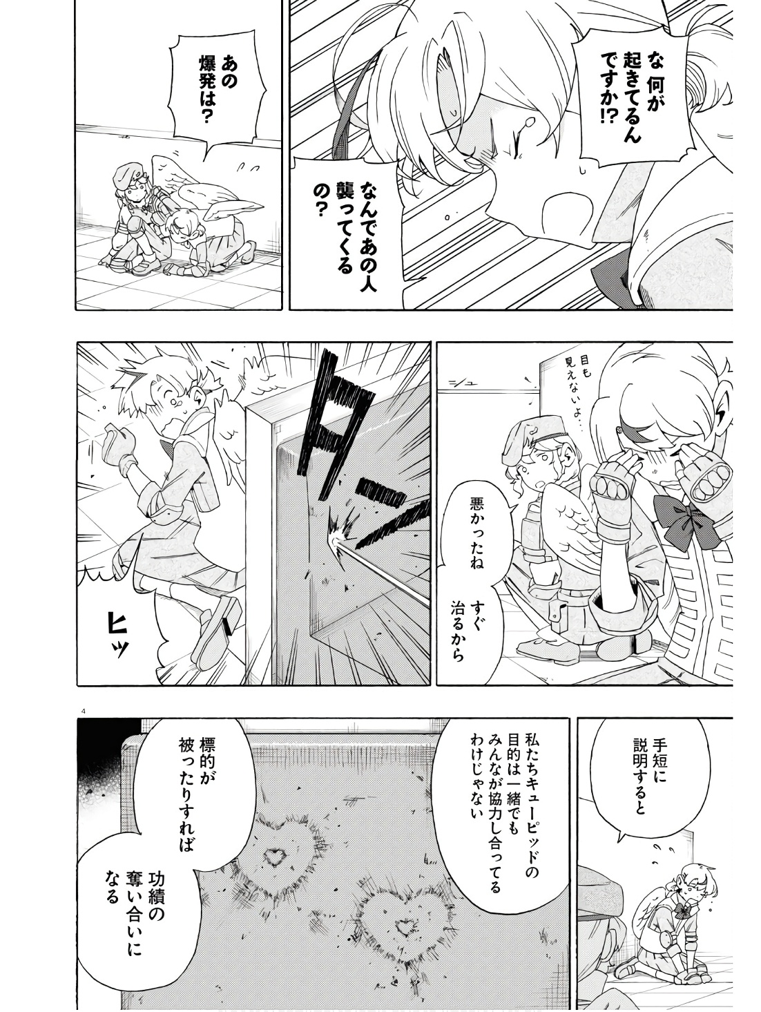Love Bullet - Chapter 4 - Page 4