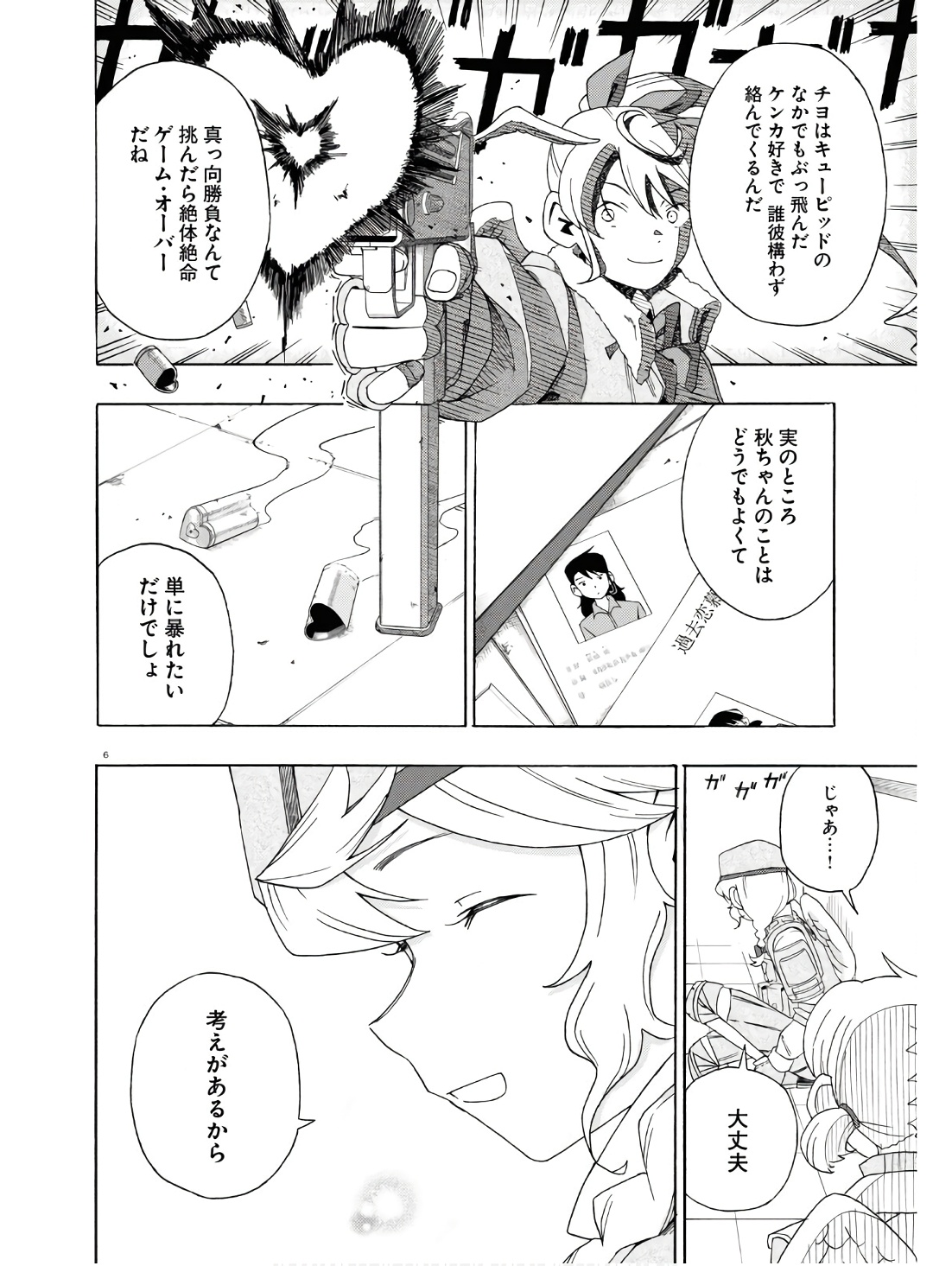 Love Bullet - Chapter 4 - Page 6