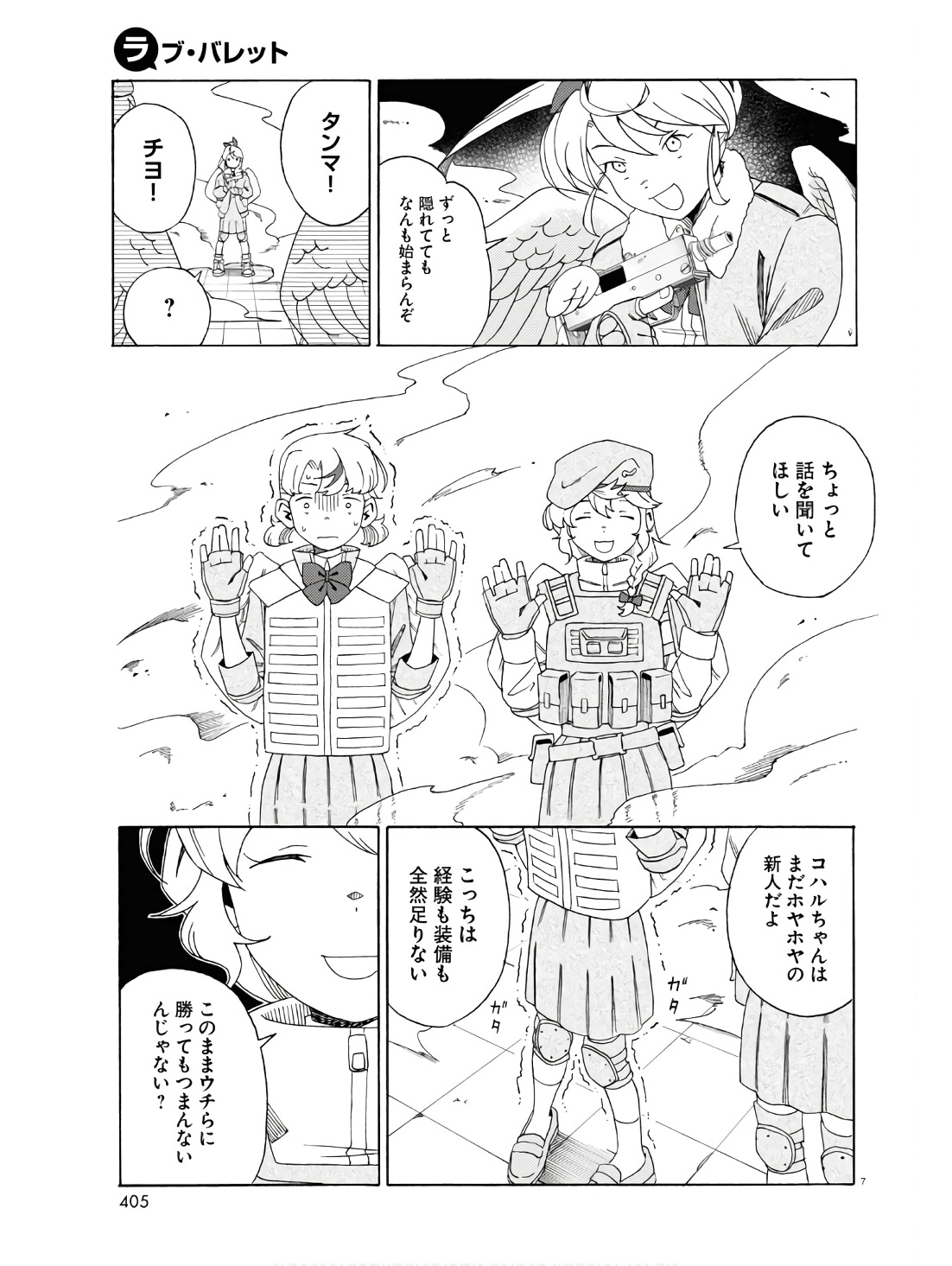 Love Bullet - Chapter 4 - Page 7