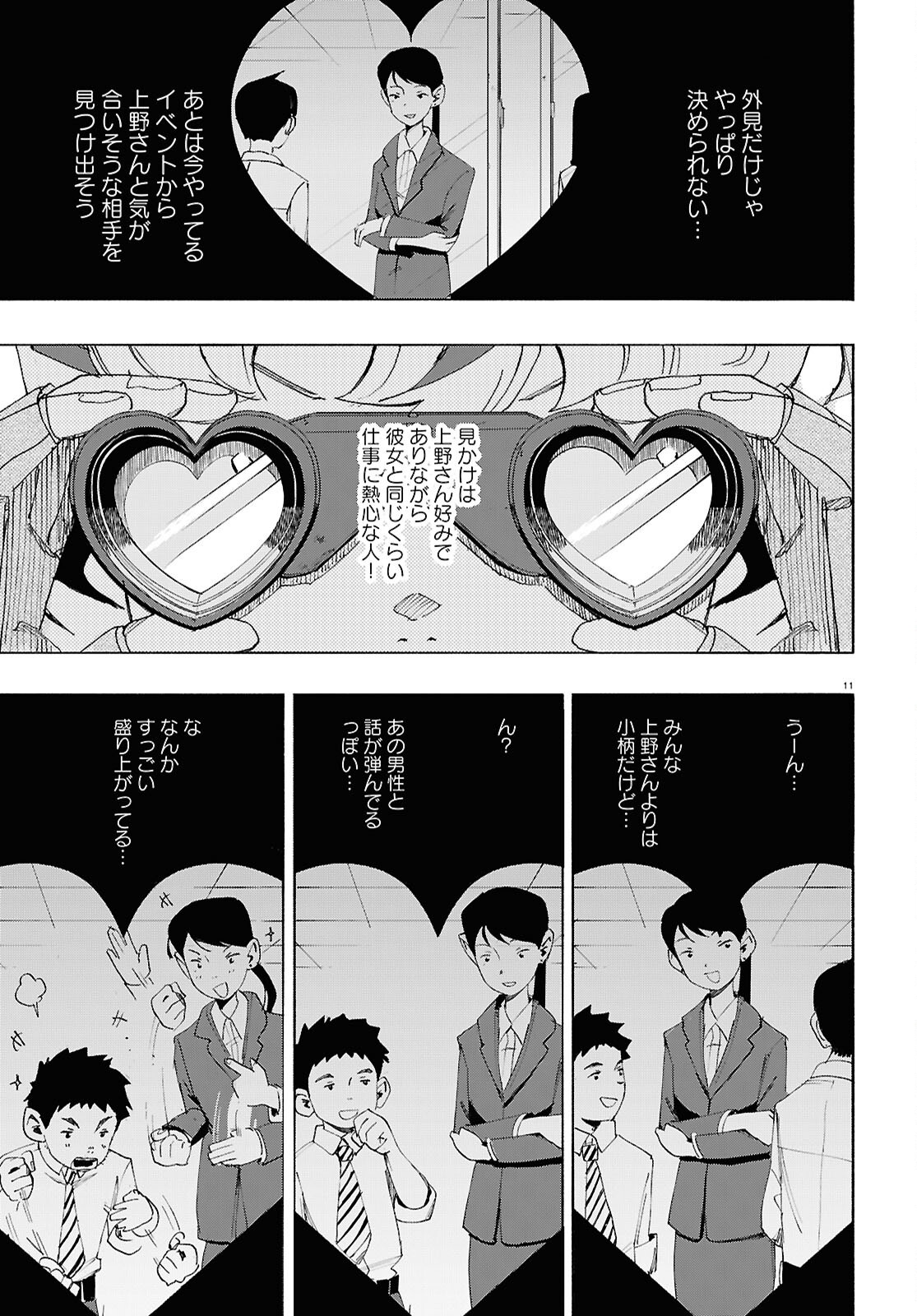 Love Bullet - Chapter 8 - Page 11