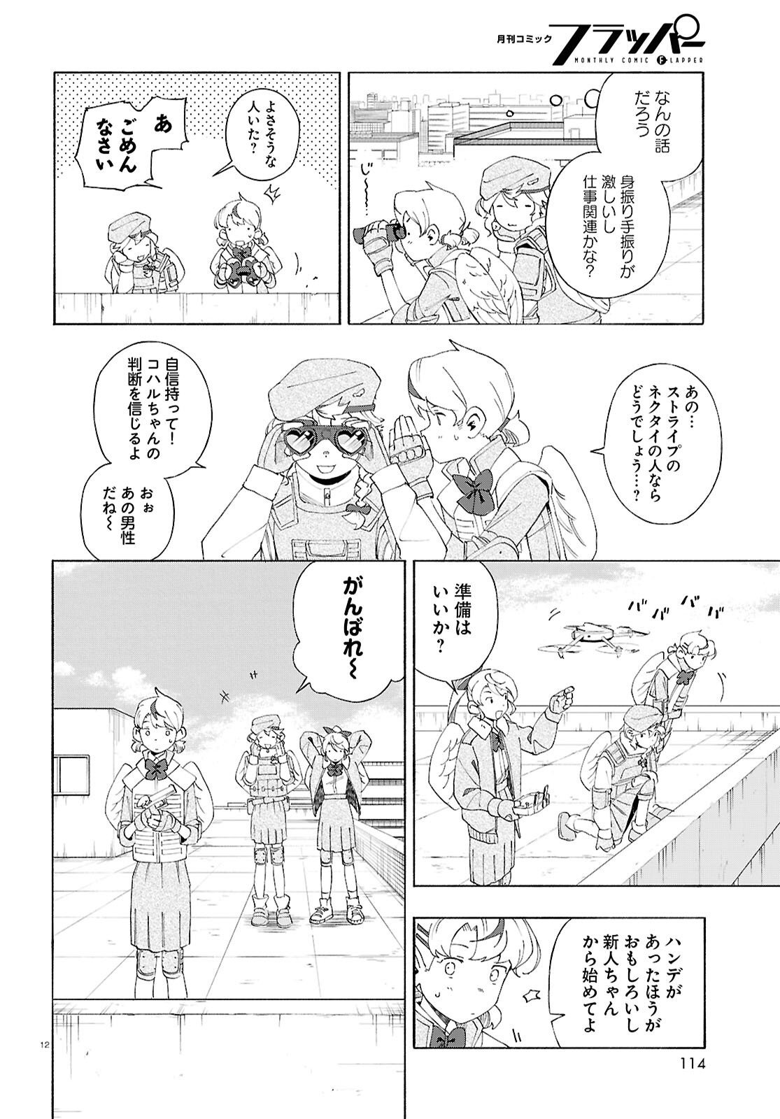 Love Bullet - Chapter 8 - Page 12