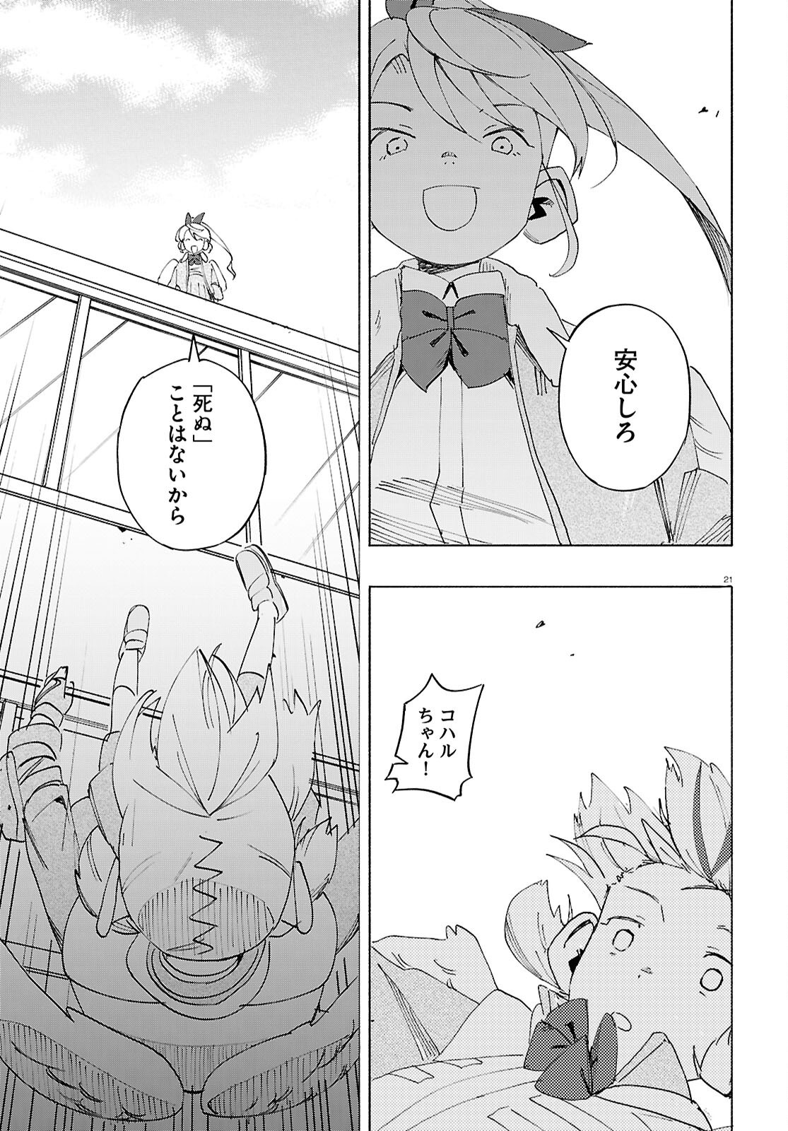 Love Bullet - Chapter 8 - Page 21