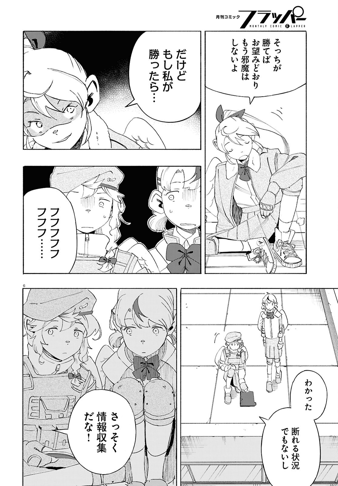 Love Bullet - Chapter 8 - Page 6