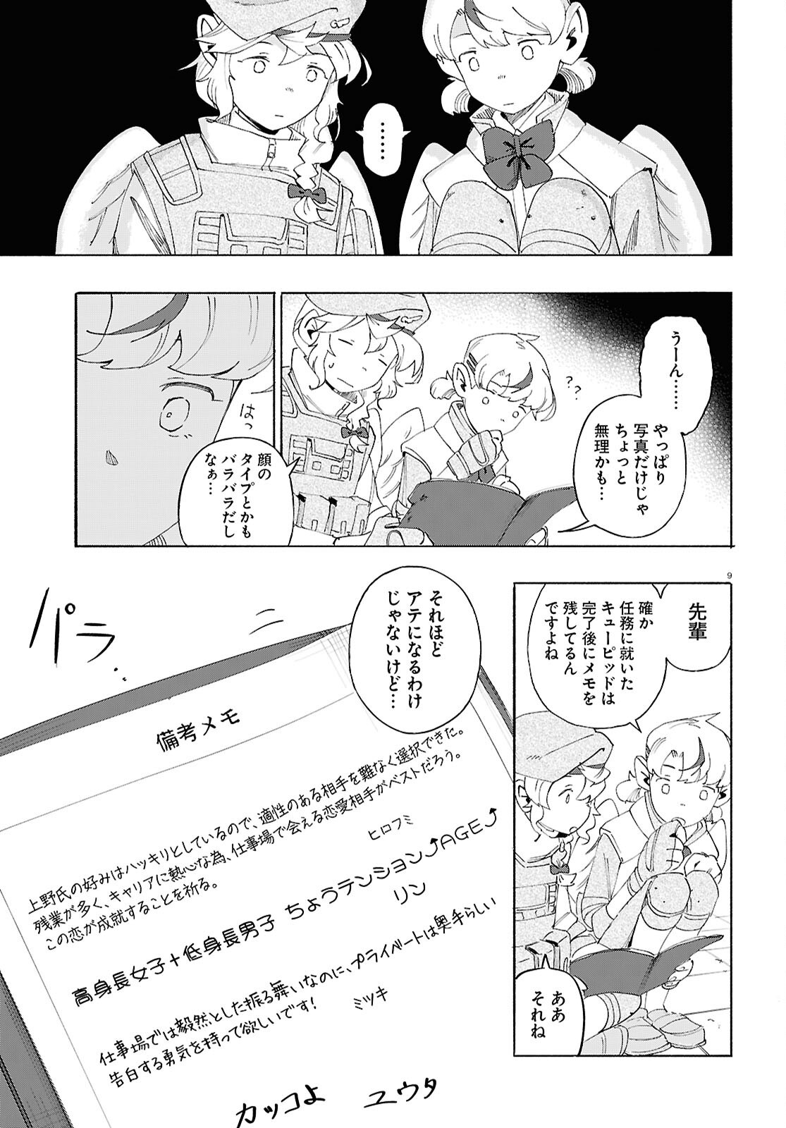 Love Bullet - Chapter 8 - Page 9