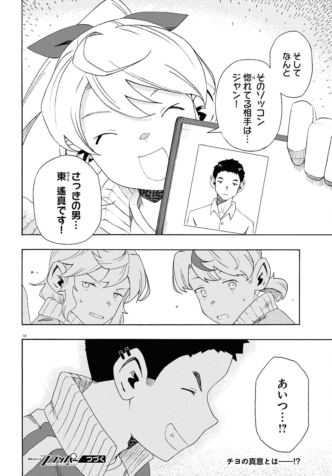 Love Bullet - Chapter 9 - Page 18