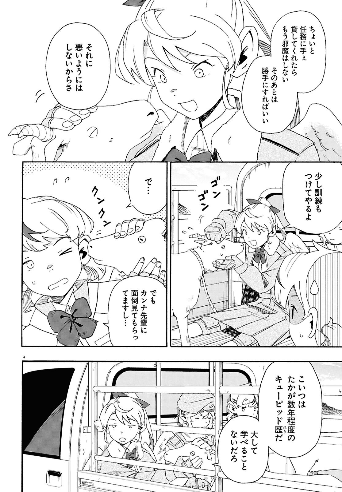Love Bullet - Chapter 9 - Page 4