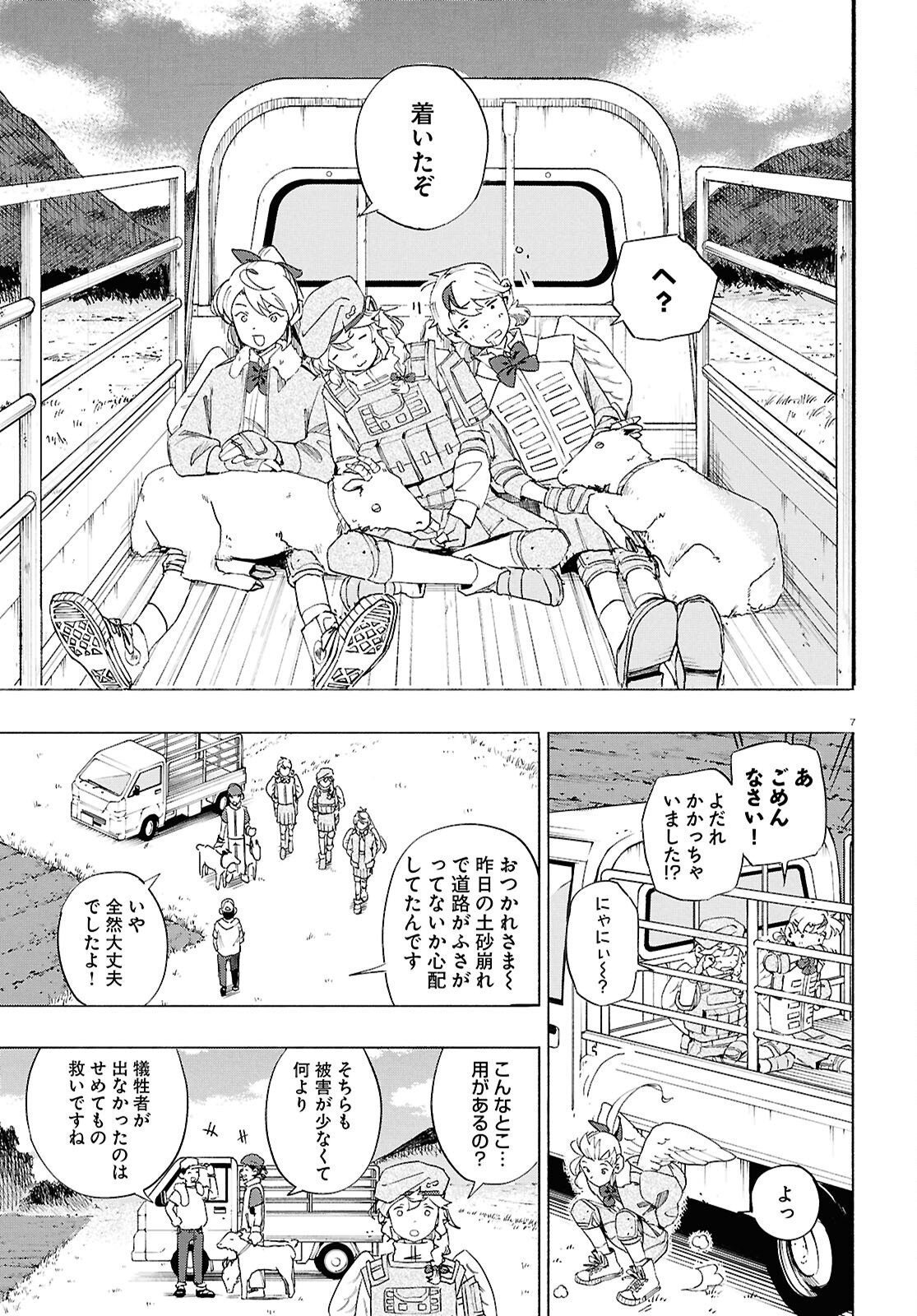Love Bullet - Chapter 9 - Page 7