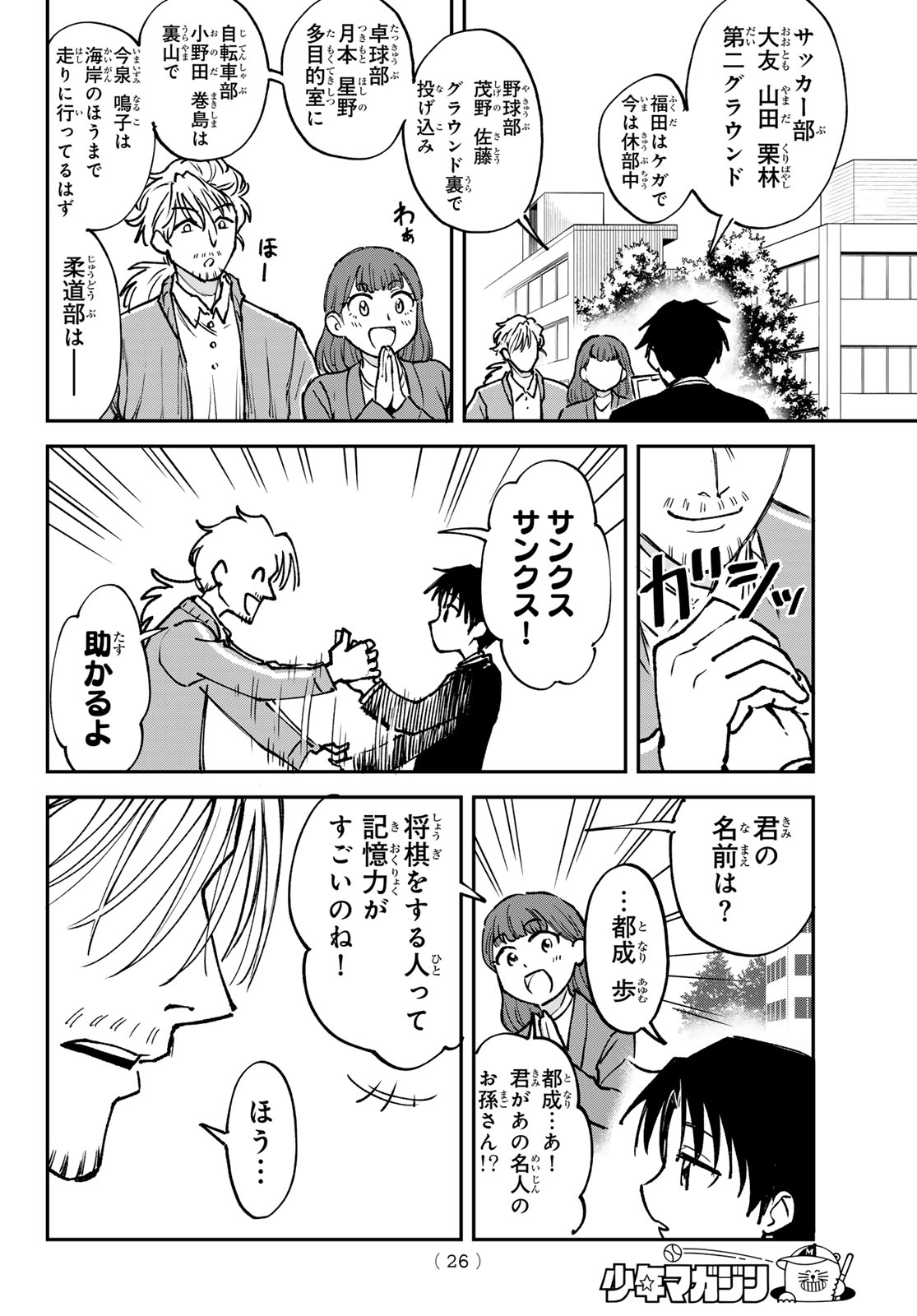 Love Forty - Chapter 1 - Page 16