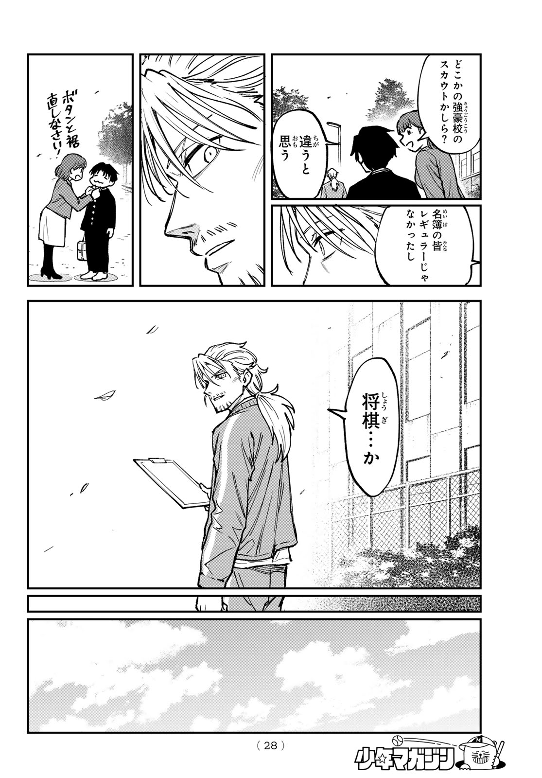 Love Forty - Chapter 1 - Page 18