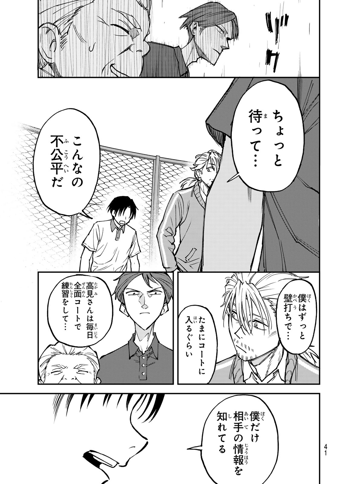 Love Forty - Chapter 1 - Page 31