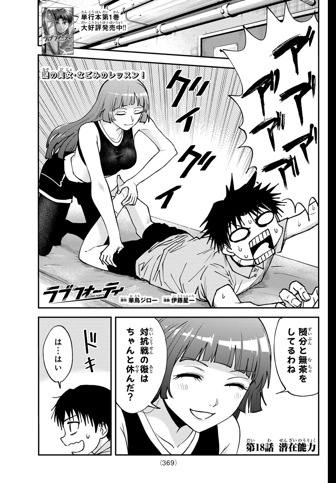 Love Forty - Chapter 18 - Page 1