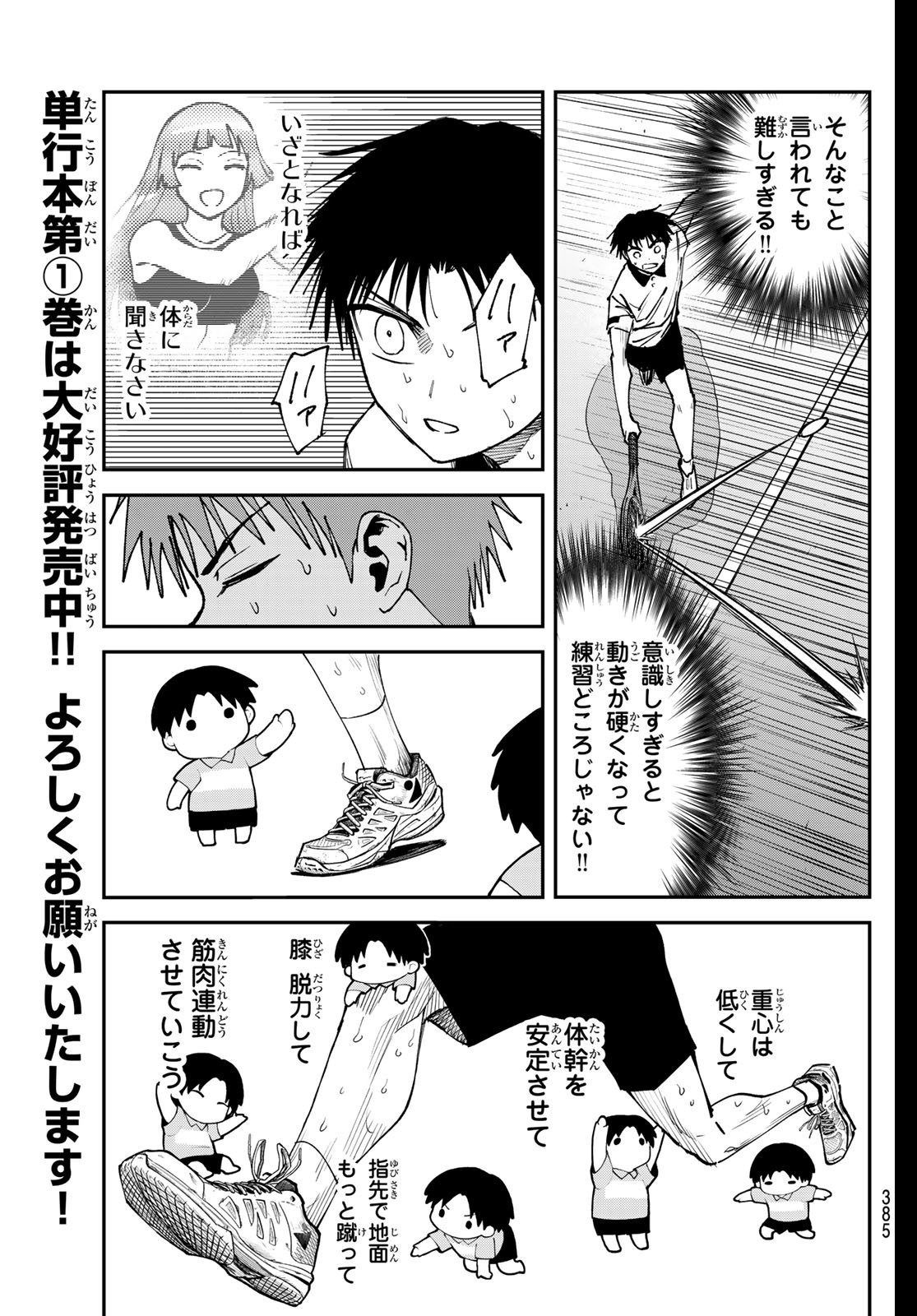 Love Forty - Chapter 18 - Page 17