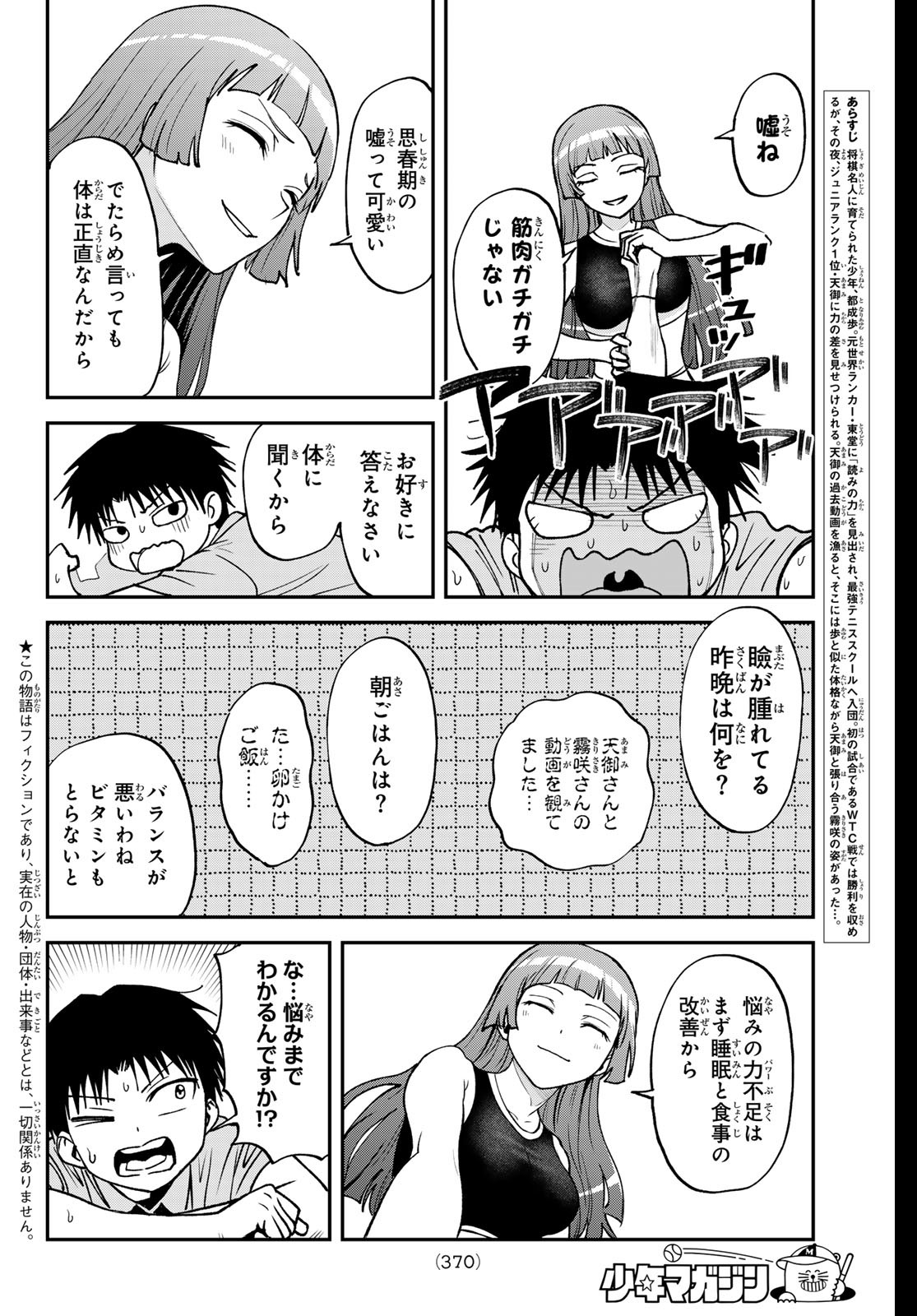Love Forty - Chapter 18 - Page 2