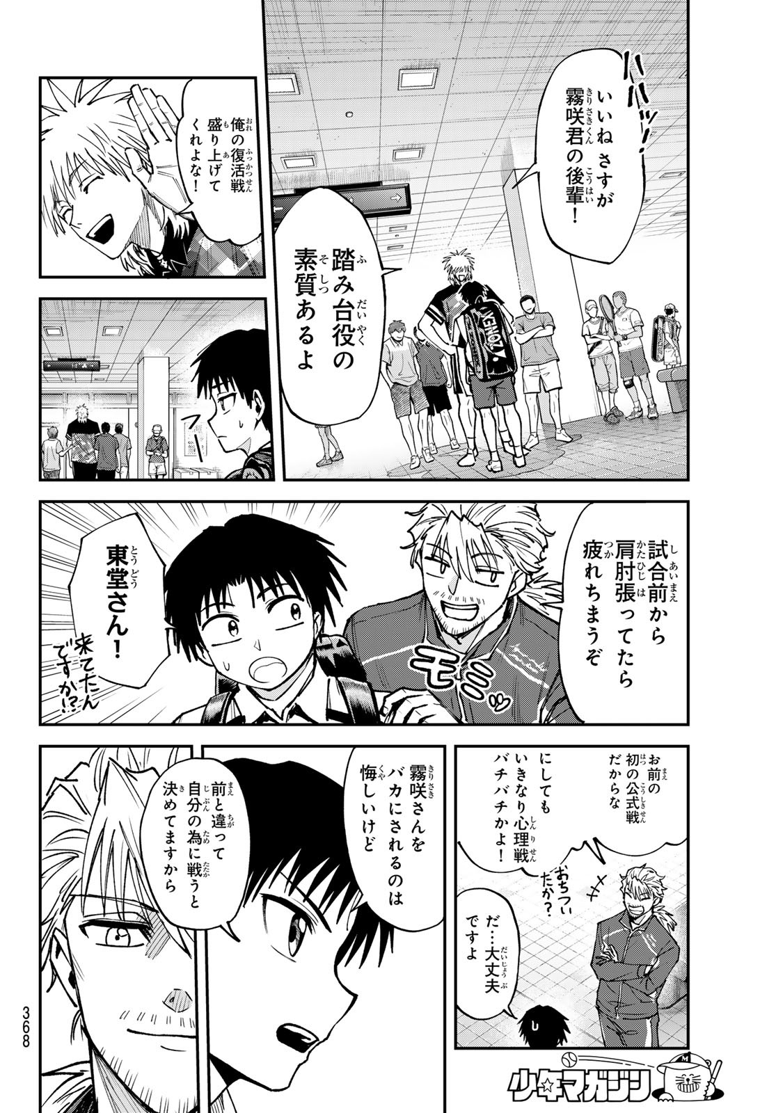 Love Forty - Chapter 19 - Page 16