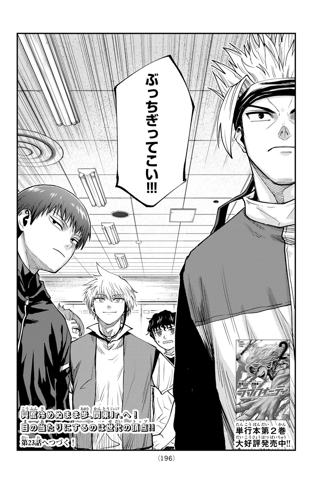 Love Forty - Chapter 22 - Page 21
