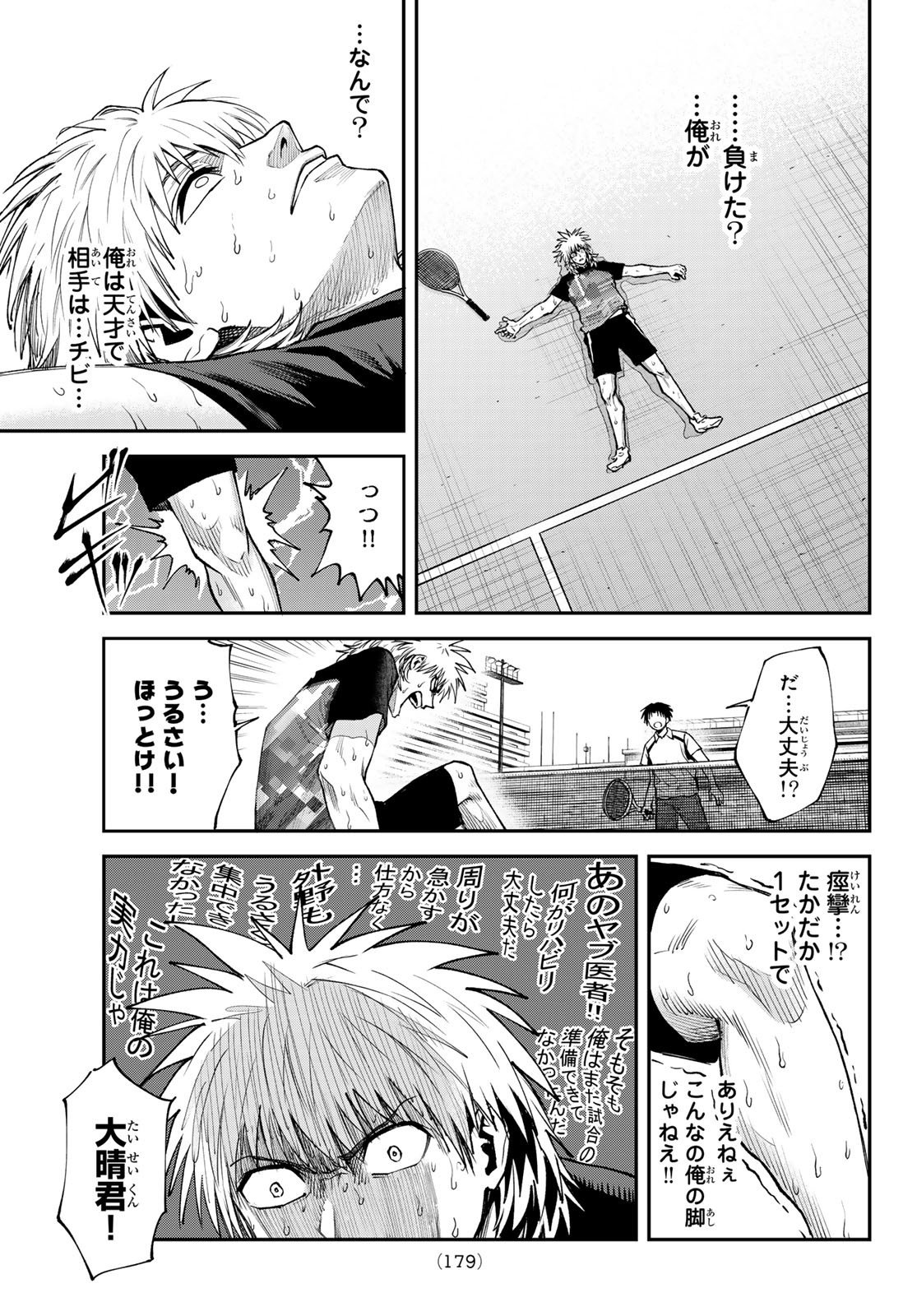 Love Forty - Chapter 22 - Page 4