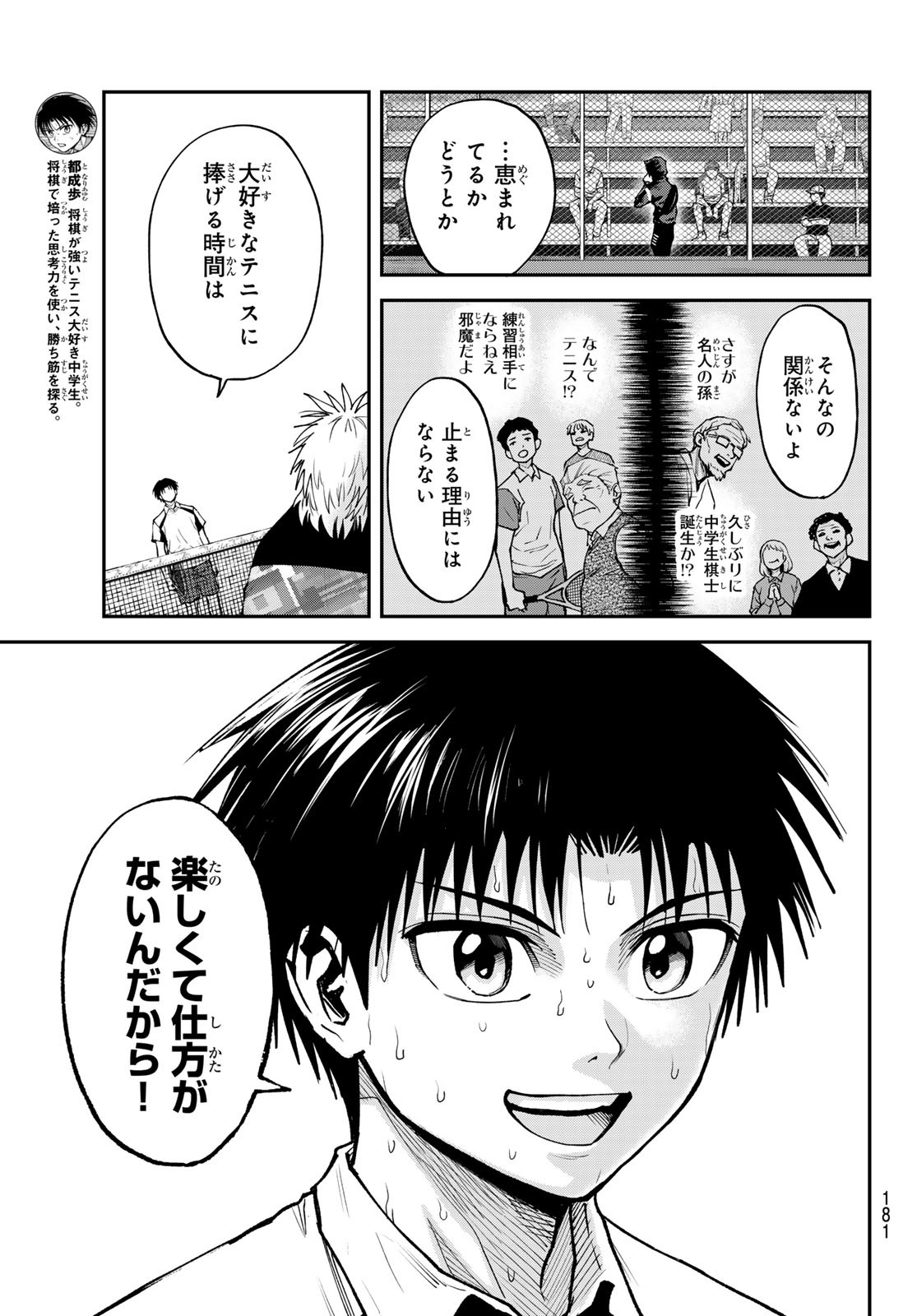 Love Forty - Chapter 22 - Page 6