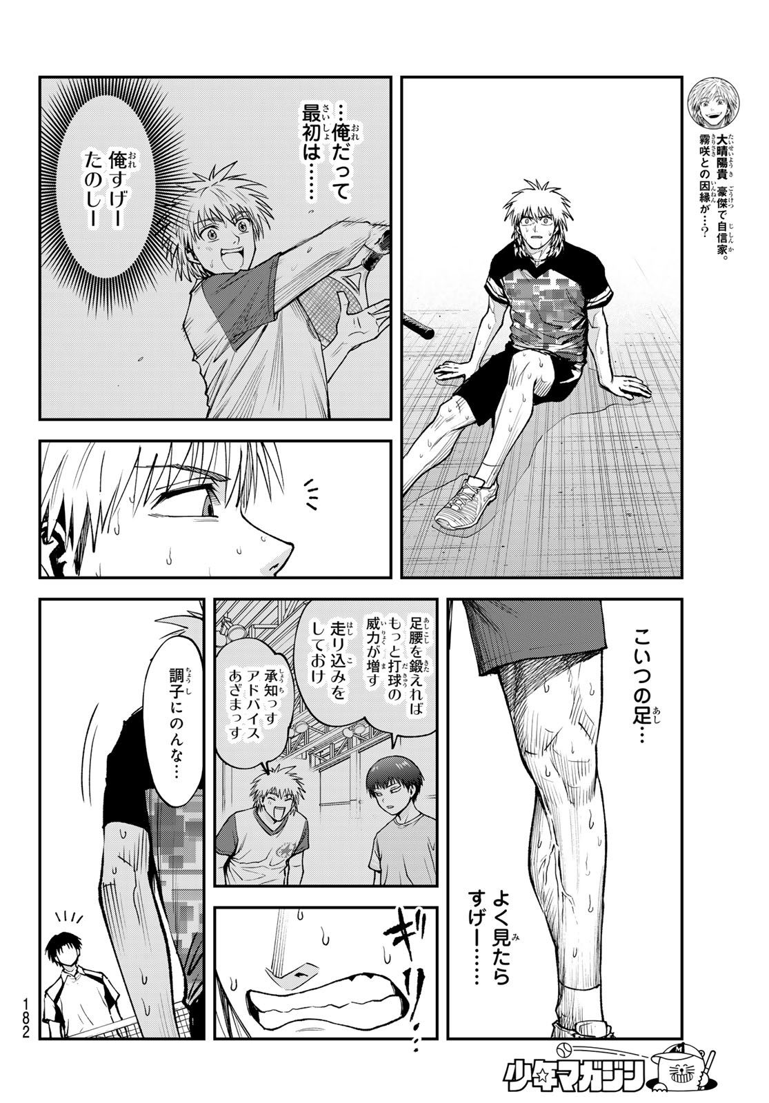 Love Forty - Chapter 22 - Page 7