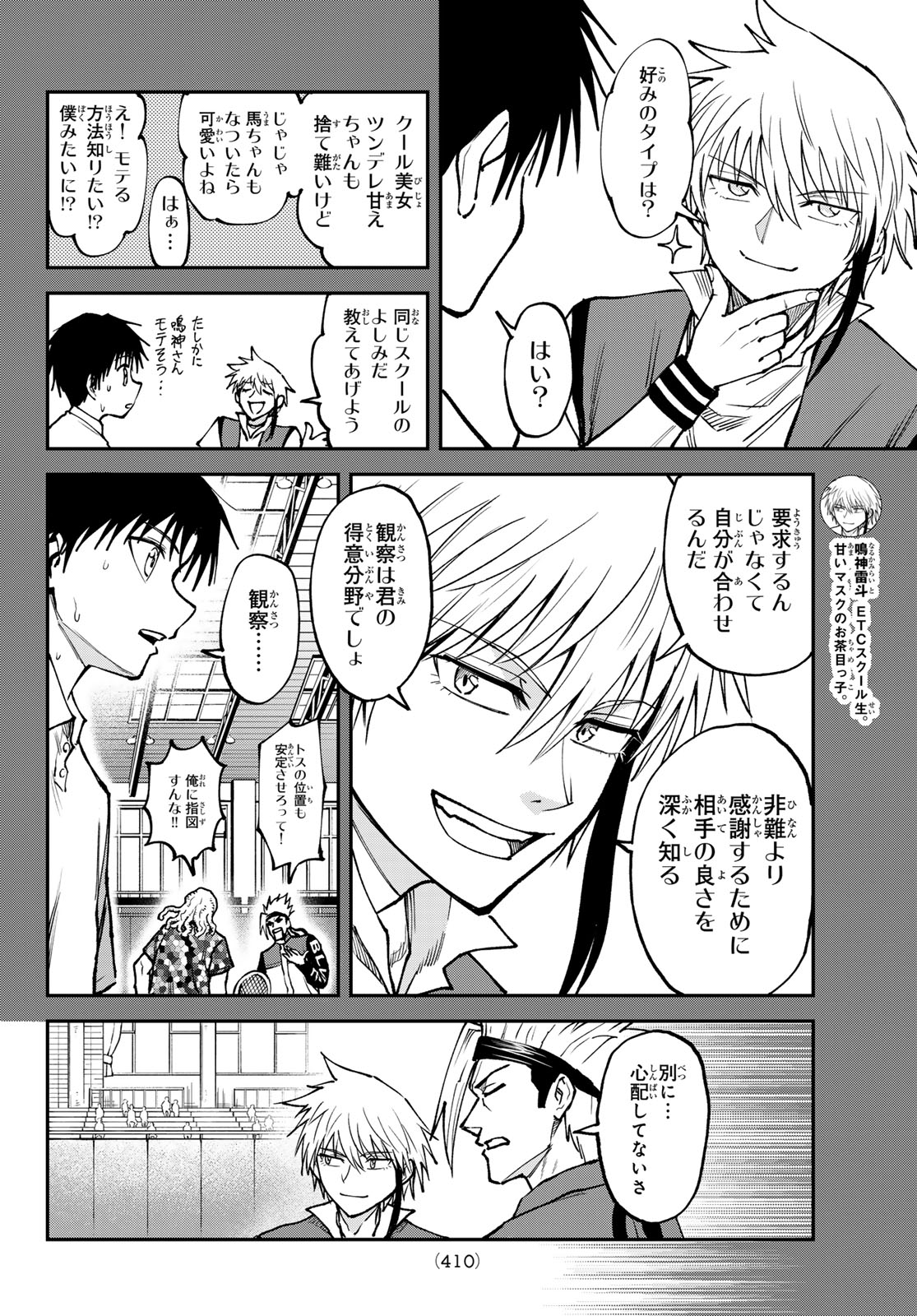 Love Forty - Chapter 8 - Page 12