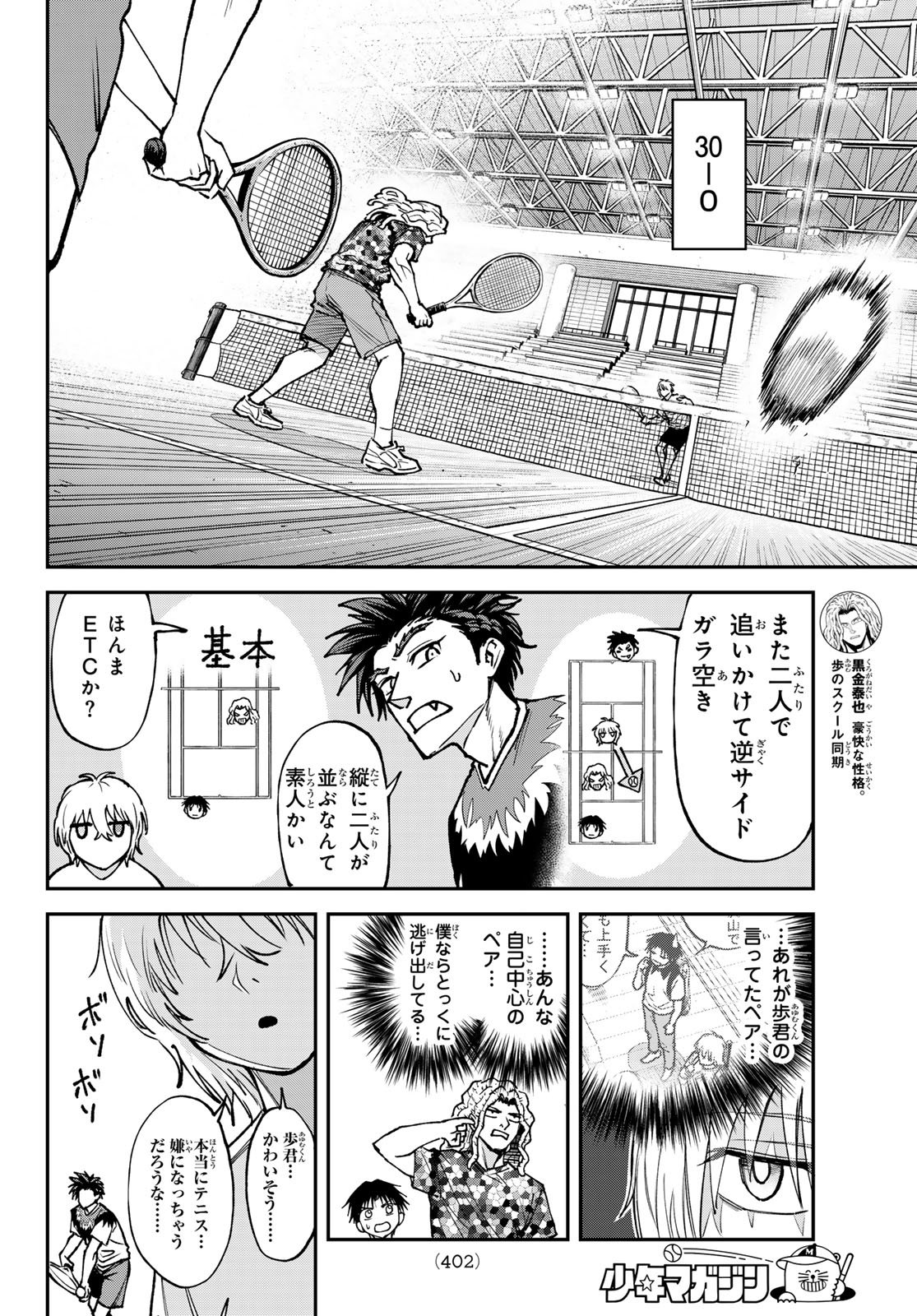 Love Forty - Chapter 8 - Page 4