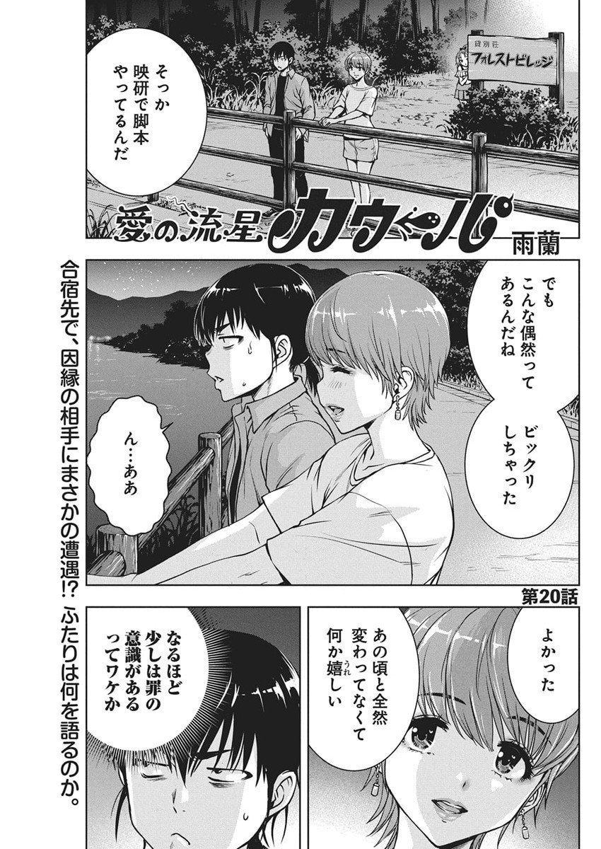 Love Shooting Star Cowwwwpa! - Chapter 20 - Page 1