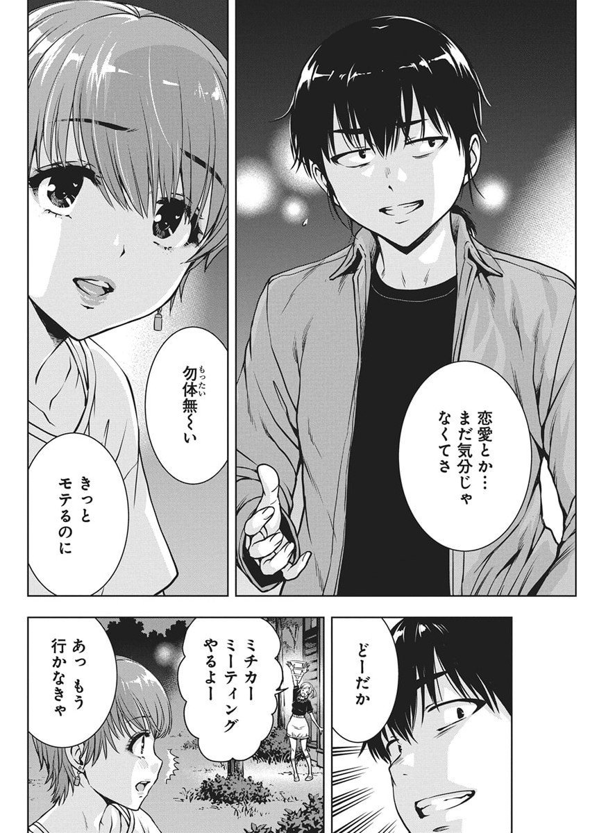 Love Shooting Star Cowwwwpa! - Chapter 20 - Page 10