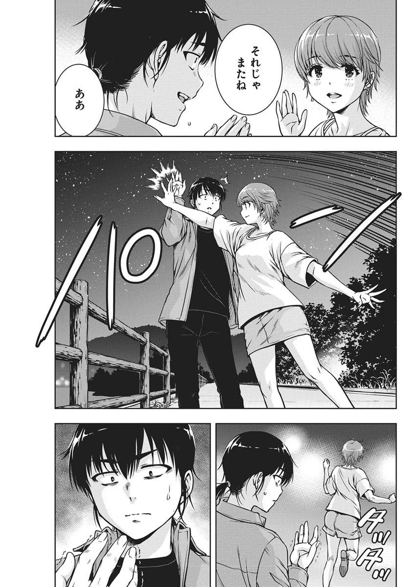 Love Shooting Star Cowwwwpa! - Chapter 20 - Page 11