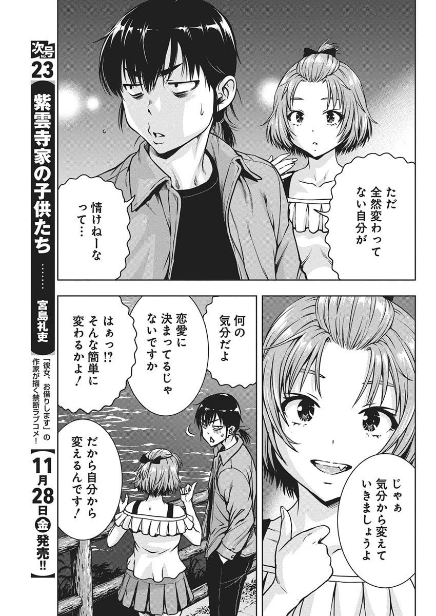 Love Shooting Star Cowwwwpa! - Chapter 20 - Page 13