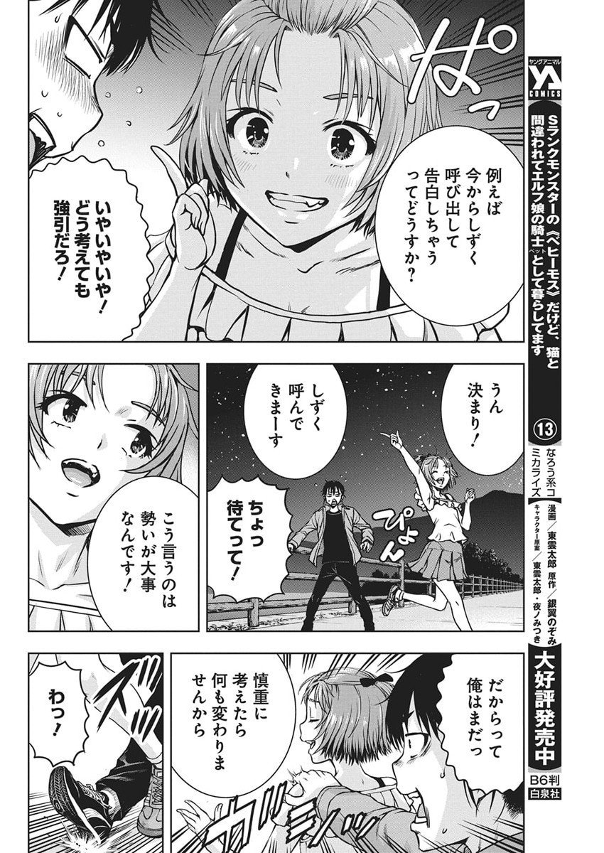 Love Shooting Star Cowwwwpa! - Chapter 20 - Page 14