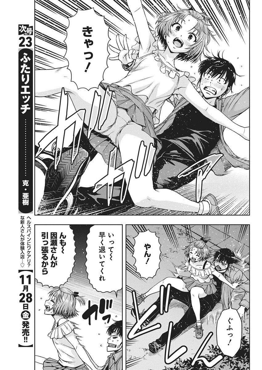 Love Shooting Star Cowwwwpa! - Chapter 20 - Page 15