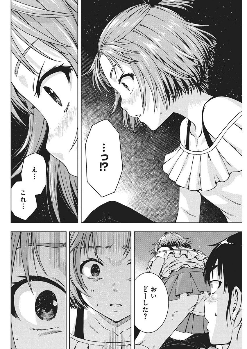 Love Shooting Star Cowwwwpa! - Chapter 20 - Page 16