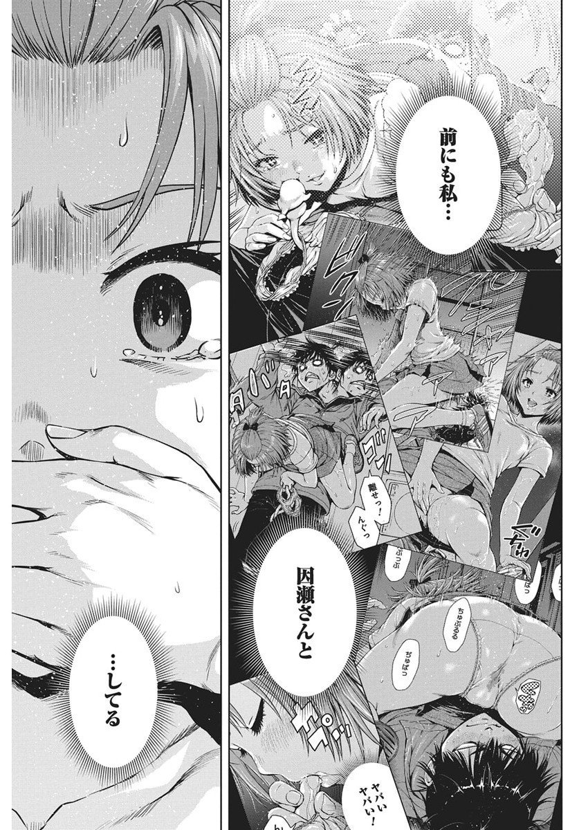 Love Shooting Star Cowwwwpa! - Chapter 20 - Page 17