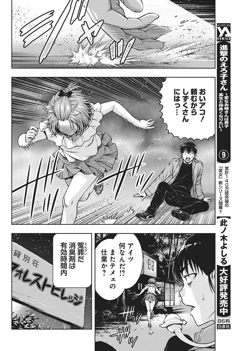 Love Shooting Star Cowwwwpa! - Chapter 20 - Page 18