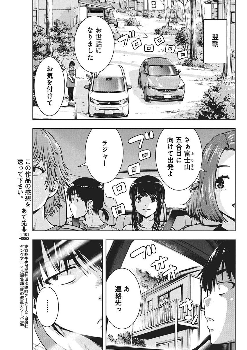 Love Shooting Star Cowwwwpa! - Chapter 20 - Page 19