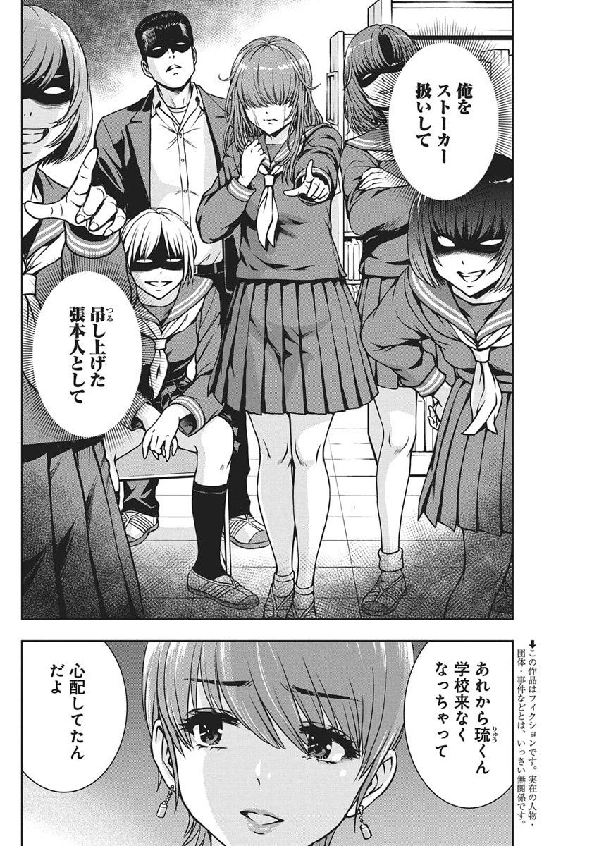 Love Shooting Star Cowwwwpa! - Chapter 20 - Page 2