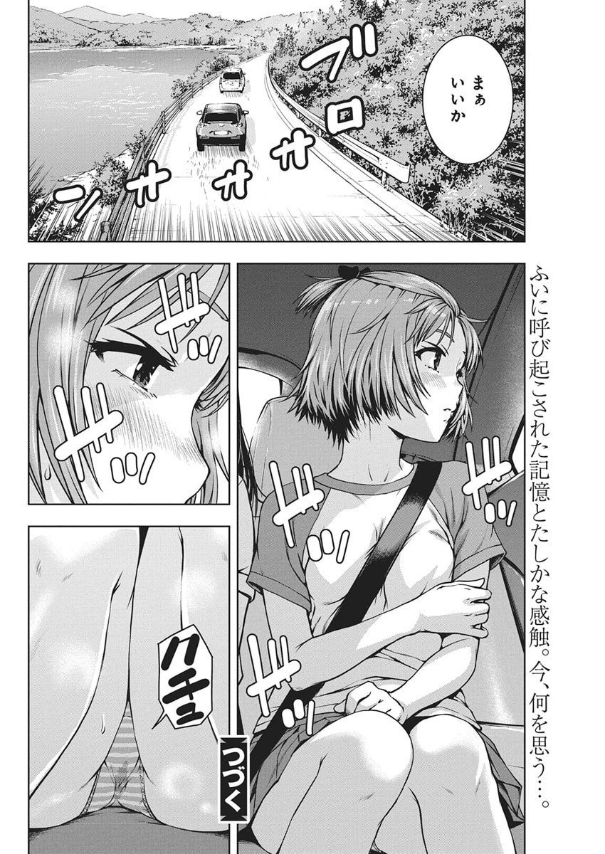 Love Shooting Star Cowwwwpa! - Chapter 20 - Page 20