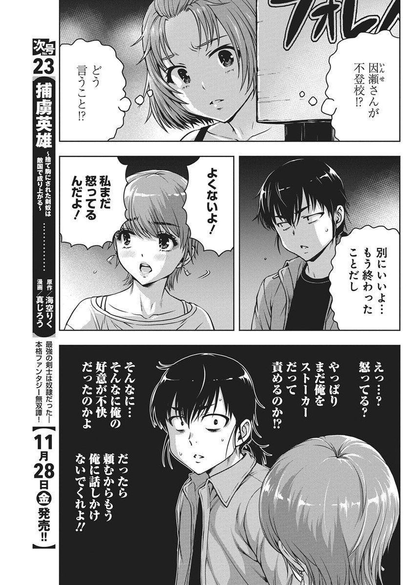 Love Shooting Star Cowwwwpa! - Chapter 20 - Page 3