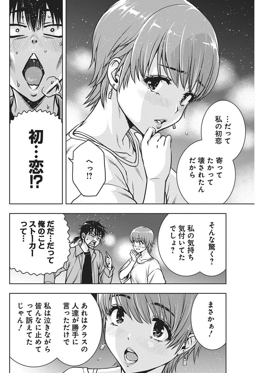 Love Shooting Star Cowwwwpa! - Chapter 20 - Page 4