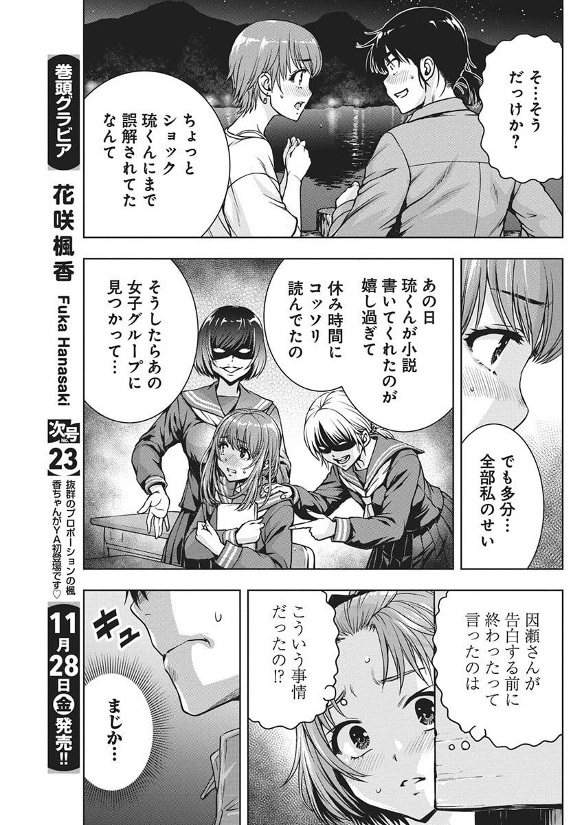 Love Shooting Star Cowwwwpa! - Chapter 20 - Page 5