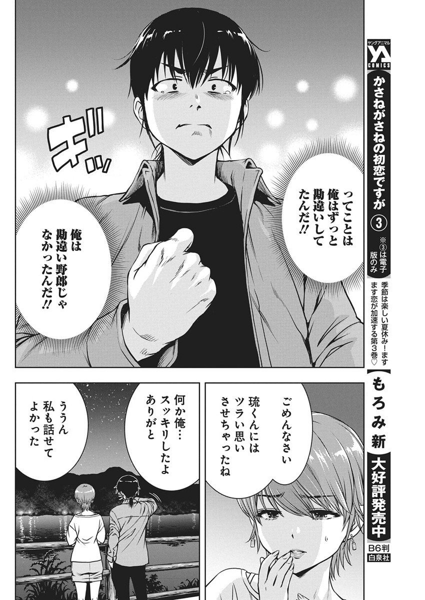 Love Shooting Star Cowwwwpa! - Chapter 20 - Page 6